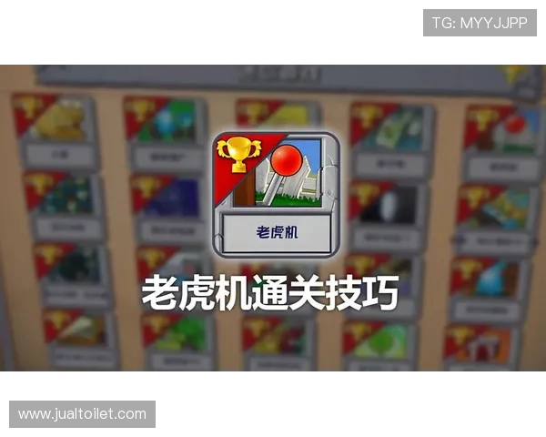 畅玩在线老虎机的必备技巧：详细登录下载步骤解析